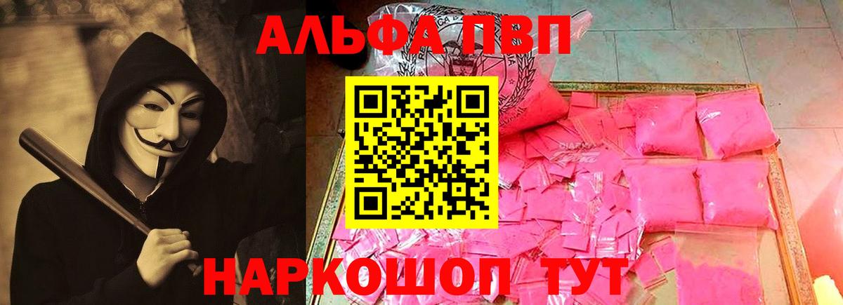 Избербаш  Alfa_PVP  А ПВП кристаллы  Вход с VPN  APVP Соль 
