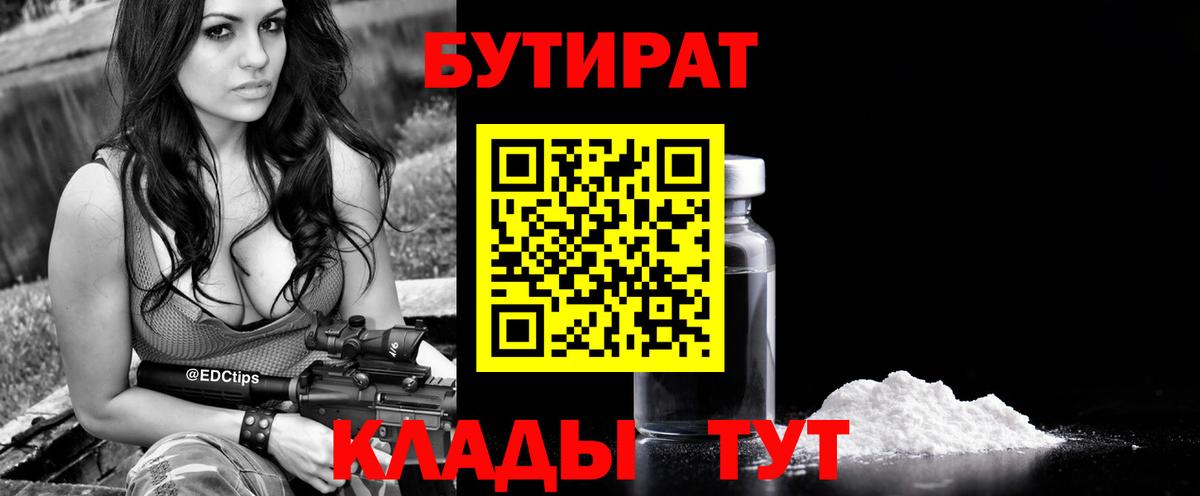 Бутират  Бутират оксибутират  Вход с VPN  Избербаш 
