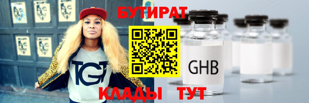 БУТИРАТ Butirat Избербаш