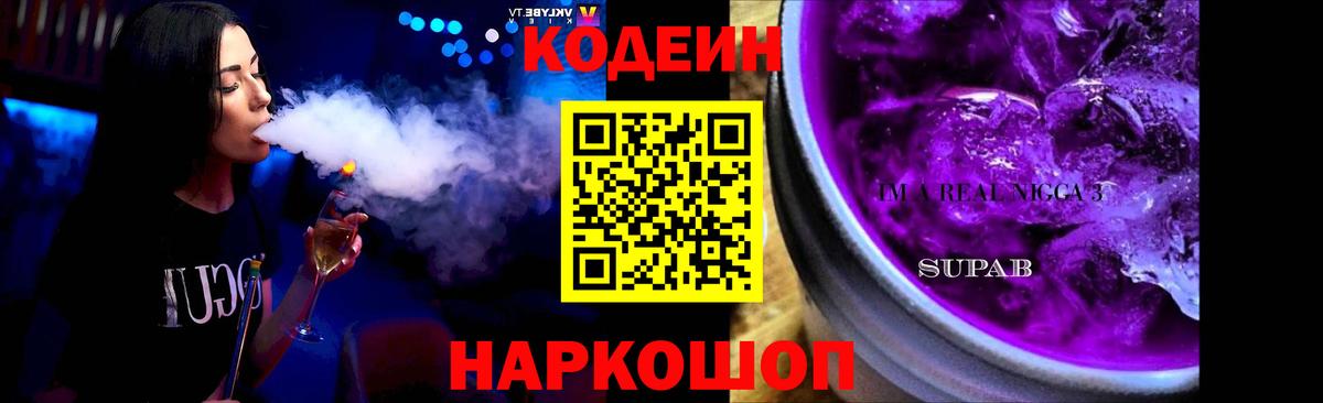 Codein Purple Drank Избербаш