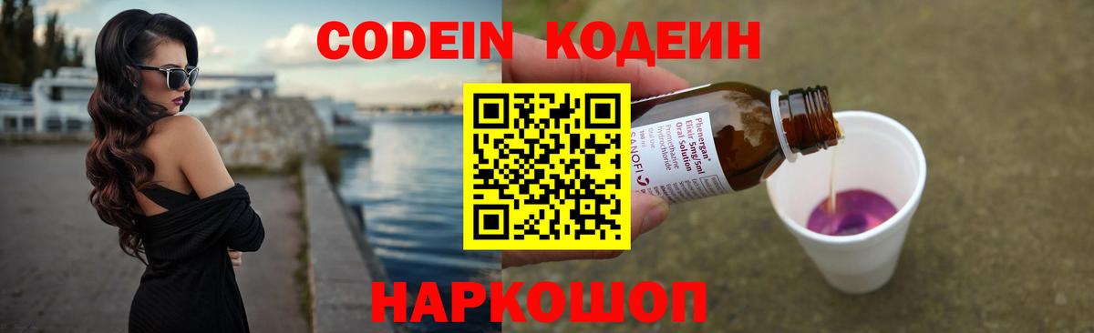 Codein Purple Drank  Кодеиновый сироп Lean напиток Lean (лин)  Избербаш  Вход с VPN 