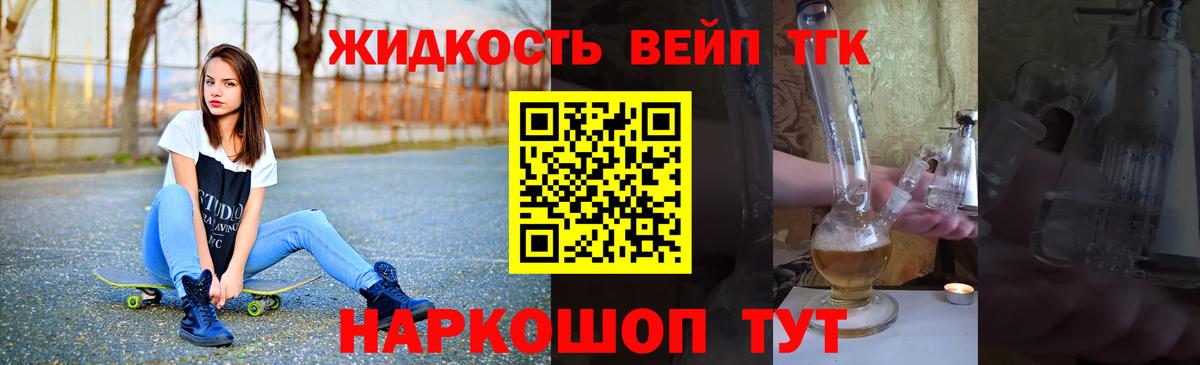 Дистиллят ТГК вейп с тгк Избербаш